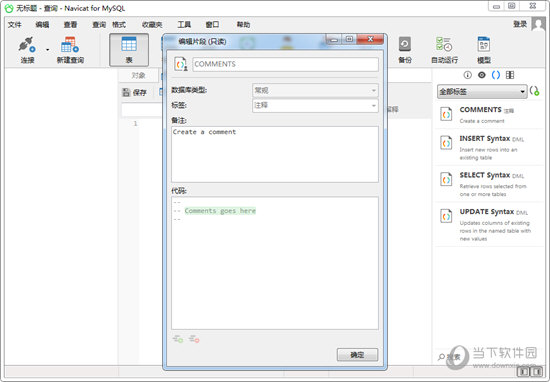 Navicat for MySQL12破解版