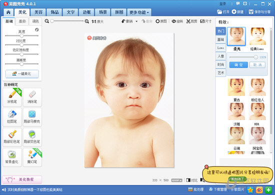 美图秀秀4.0.1电脑版