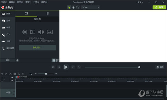 Camtasia9.03完美汉化简洁安装和谐版