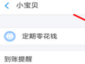 支付宝小钱袋定期转入怎么设置 看完你就懂了
