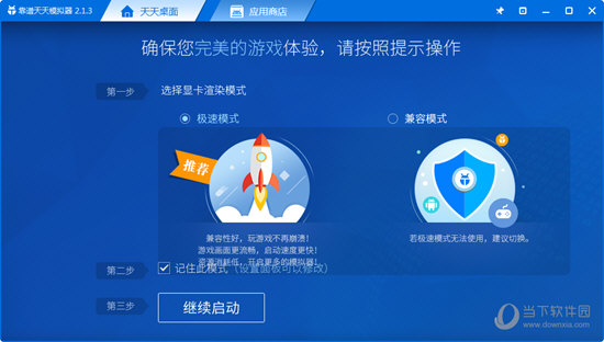 天天模拟器2.1.3下载