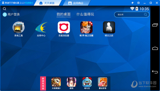 天天模拟器