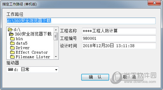 理正人防4.0完美破解版