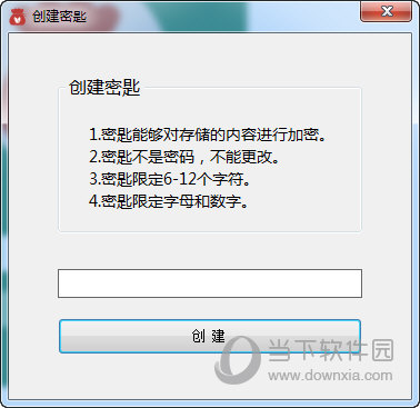 点击创建来创建软件自身的登陆密码