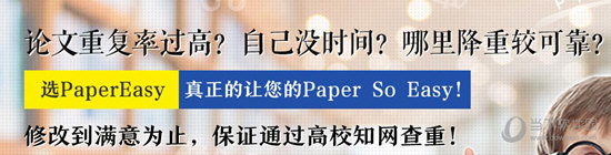 PaperEasy论文修改助手