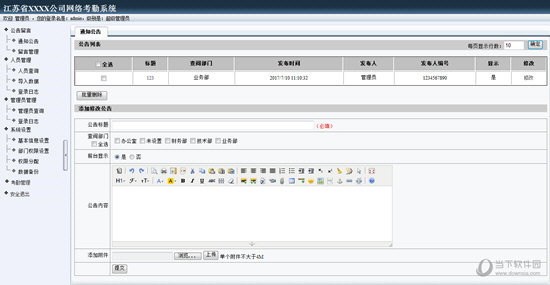 雷速网络考勤系统