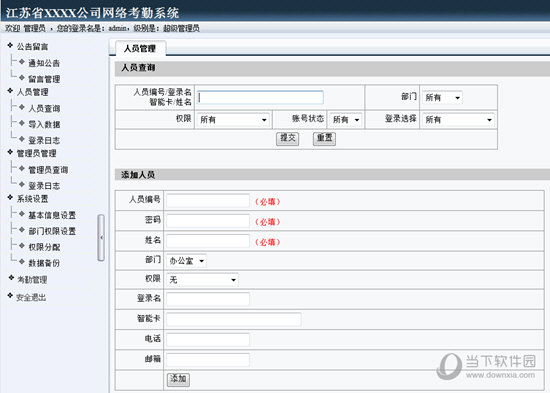 雷速网络考勤系统