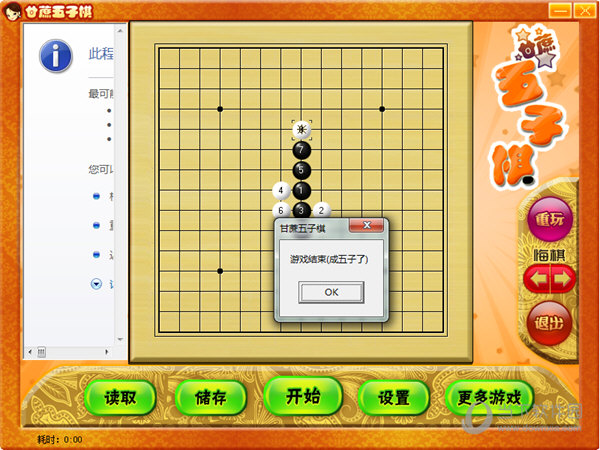 单机版五子棋
