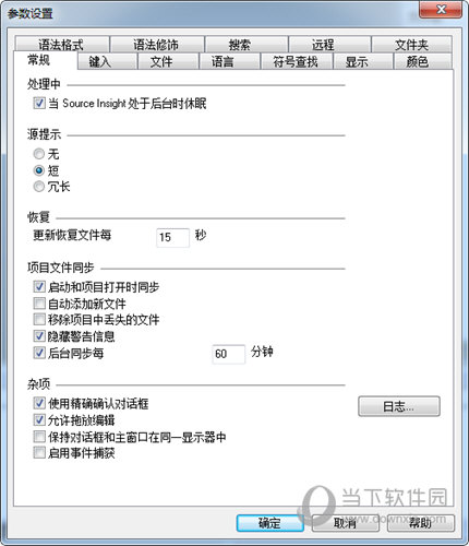 Source Insight中文破解版