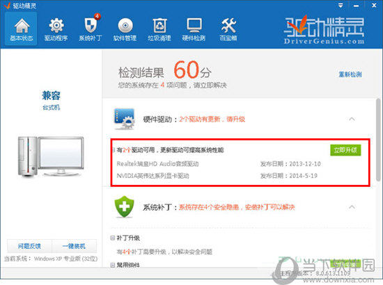 驱动精灵2009