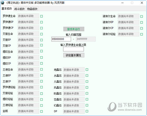 零之轨迹多功能修改器