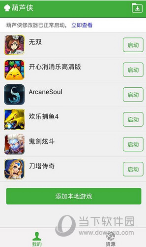 葫芦侠修改器下载