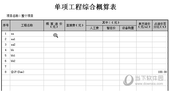 广联达民用机场工程计价软件