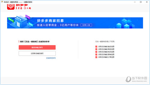拼多多一键复制商品