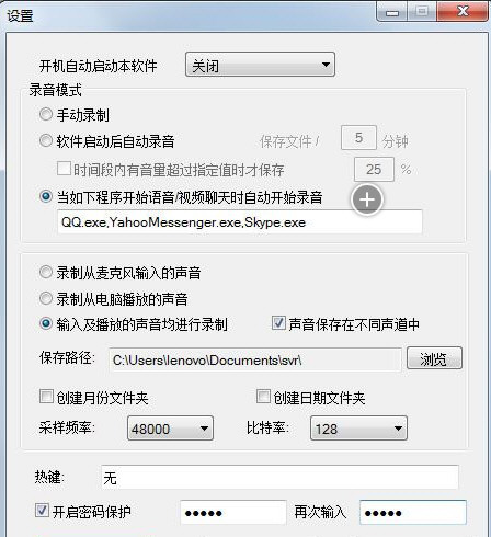 楼月语音聊天录音软件5.2破解版