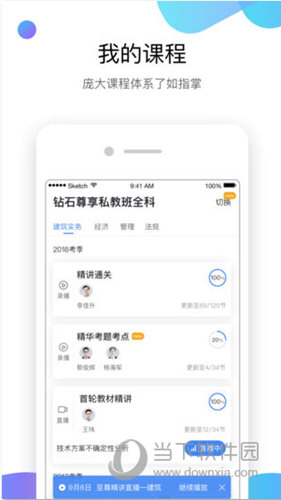 嗨学课堂APP