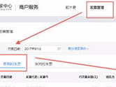 口碑怎么设置开票 发票申请步骤