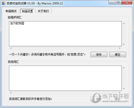 百度敏感词测试器