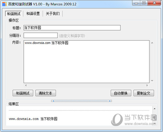 百度敏感词测试器