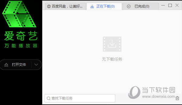 爱奇艺万能播放器下载百度云文件