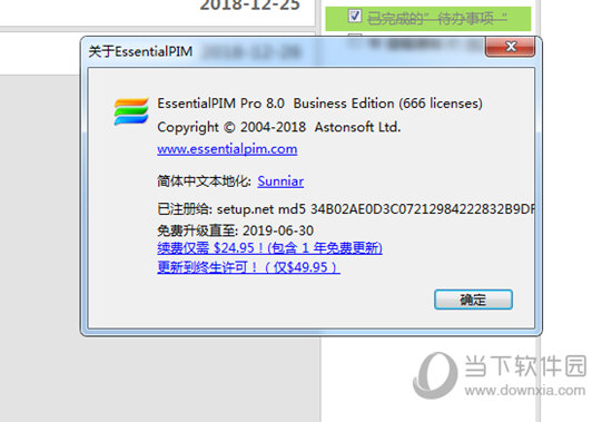 EssentialPIM Pro破解版