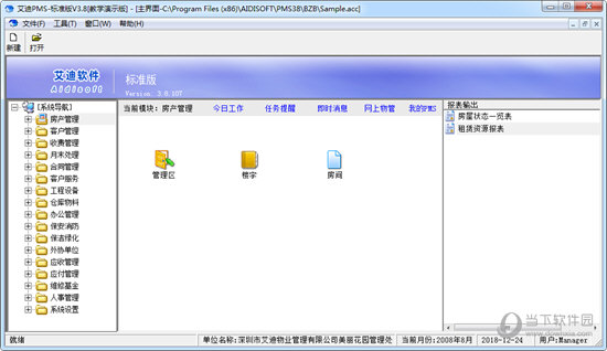 艾迪生PMS标准版