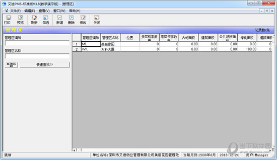 艾迪生PMS标准版