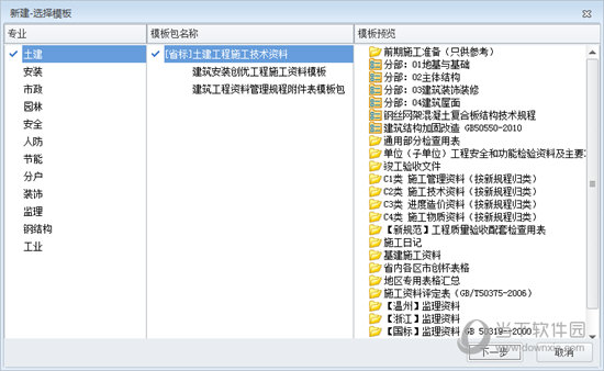 品茗二代施工资料软件