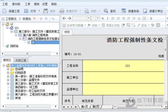 品茗资料软件破解版
