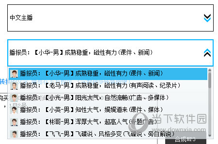 讯飞配音文字转语音工具