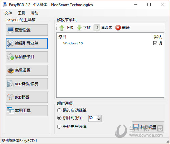 EasyBCD2.2汉化版