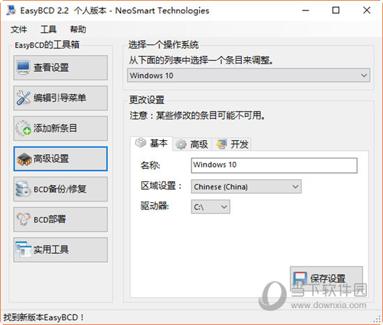 EasyBCD2.2汉化版