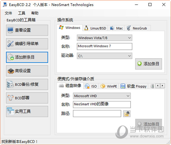 EasyBCD2.2汉化版