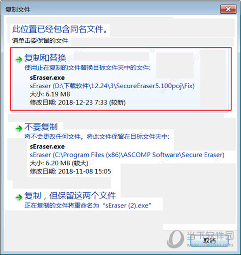 Secure Eraser