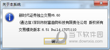 新时代通达信单独委托版
