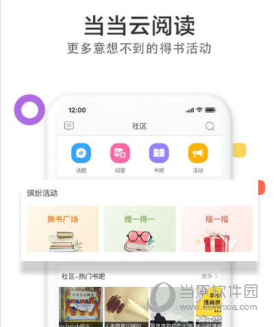 当当云阅读铃铛破解版