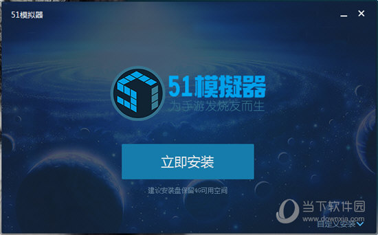 51模拟器经典低配版