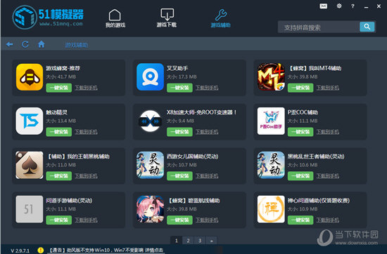 51模拟器经典低配版