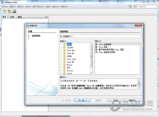 NetBeans8.2中文版