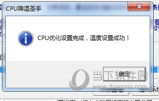 CPU降温圣手