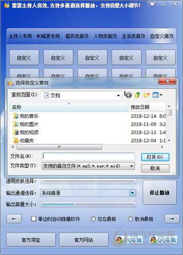 雷霆主持人音效软件