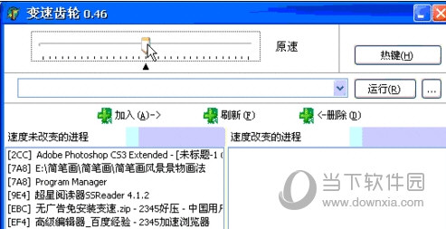 变速齿轮Win7绿色版