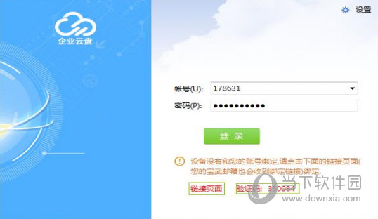 第一次登录输入用户名和密码