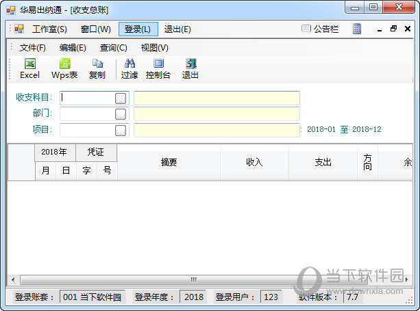 往来管理