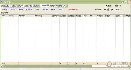 雨石网吧管理系统