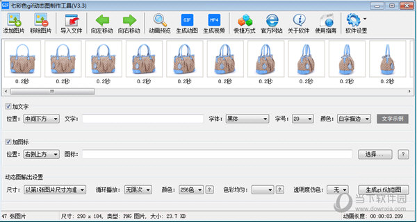 七彩色gif动态图制作工具 V6.1 绿色版