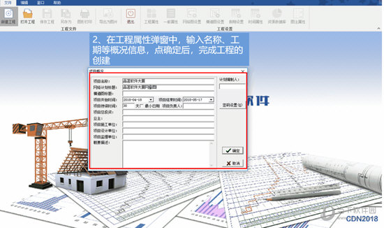 品茗智绘进度计划软件