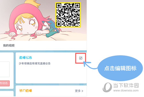 直播公告修改