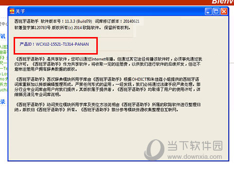西班牙语助手破解版