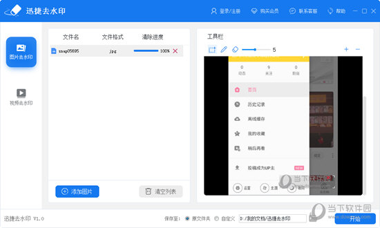 去水印软件
